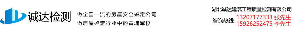 廣東中星檢測鑒定有限公司是專業從事房屋安全鑒定、危房鑒定、建設工程質量鑒定的第三方檢測機構，致力于做全國一流的房屋安全鑒定公司，做房屋鑒定行業中的黃埔軍校。